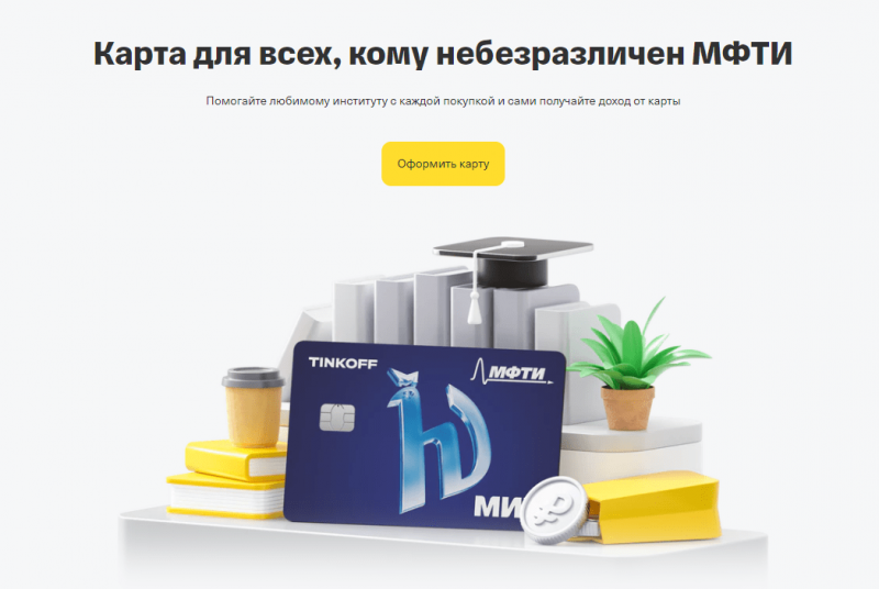 Дебетовая карта Т-Банк Физтех Союз Дебетовая карта Т-Банк Физтех Союз