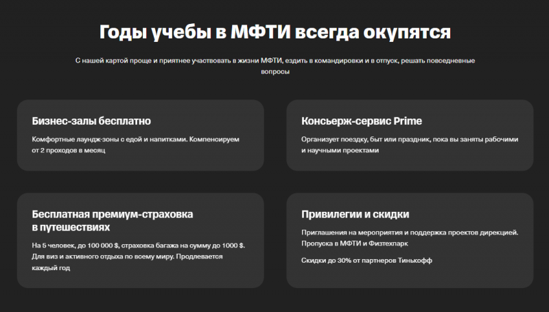 Привилегии по карте Физтех-Союз Premium Привилегии по карте Физтех-Союз Premium