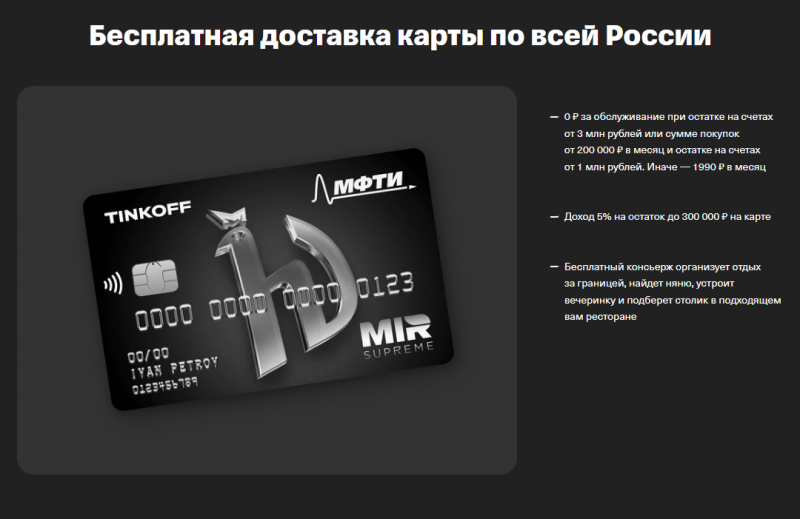 Условия по карте Т-Банк Физтех Союз Premium Условия по карте Т-Банк Физтех Союз Premium