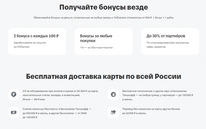 Особенности карты Т-Банк AliExpress Особенности карты Т-Банк AliExpress