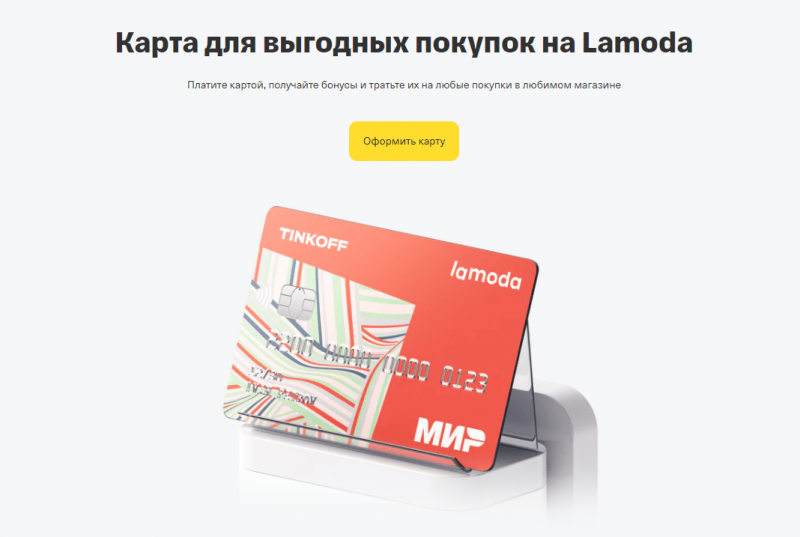Дебетовая карта Т-Банк Ламода Дебетовая карта Т-Банк Ламода