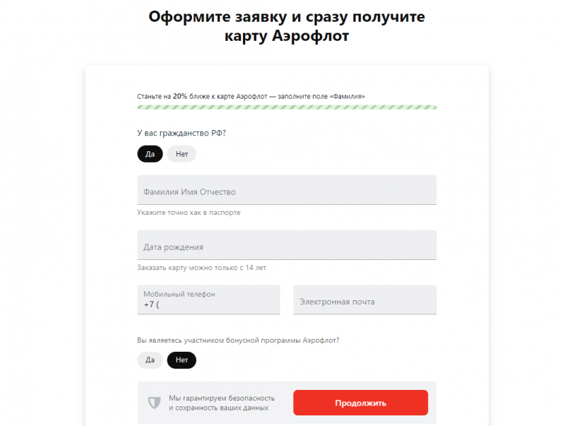 Заявка на выпуск карты Аэрофлот Альфа-Банка Заявка на выпуск карты Аэрофлот Альфа-Банка