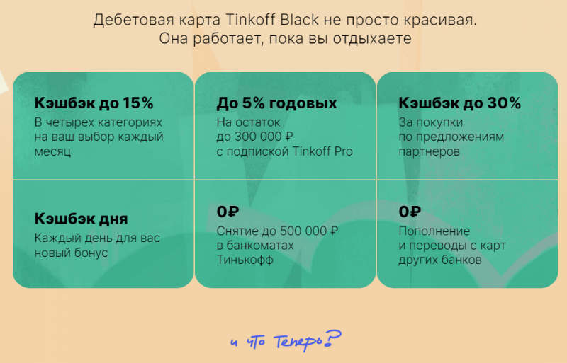 Правила начисления кэшбэка по карте Т-Банк Блэк Котик Выдыхай Правила начисления кэшбэка по карте Т-Банк Блэк Котик Выдыхай