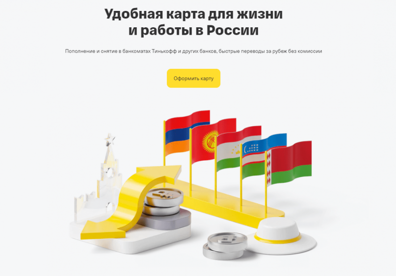 Дебетовая карта Т-Банк Блэк для нерезидентов РФ