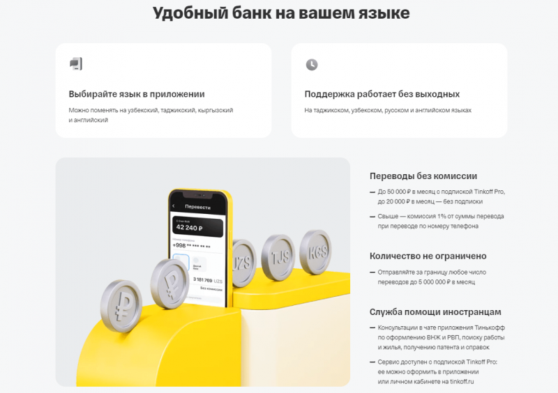 Условия по карте Т-Банк Блэк для нерезидентов РФ