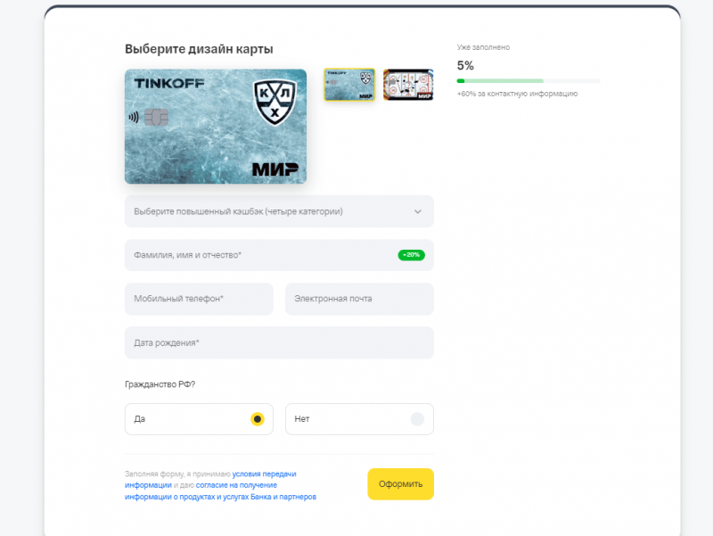 Как оформить карту Т-Банк Блэк КХЛ Как оформить карту Т-Банк Блэк КХЛ