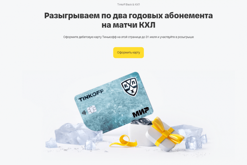 Дебетовая карта Т-Банк Блэк КХЛ Дебетовая карта Т-Банк Блэк КХЛ