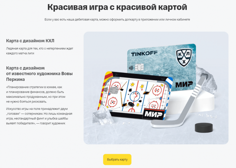 Условия по карте Т-Банк Блэк КХЛ Условия по карте Т-Банк Блэк КХЛ