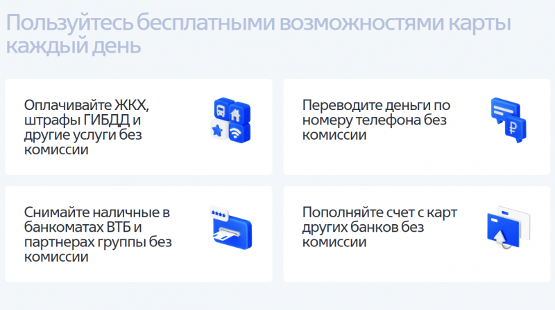 Условия по карте ВТБ Магнит Условия по карте ВТБ Магнит
