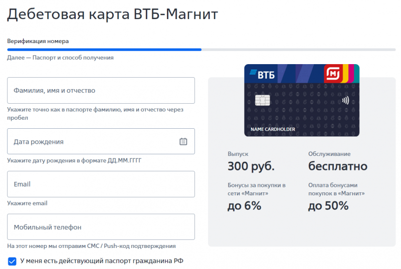 Как получить карту ВТБ Магнит Как получить карту ВТБ Магнит