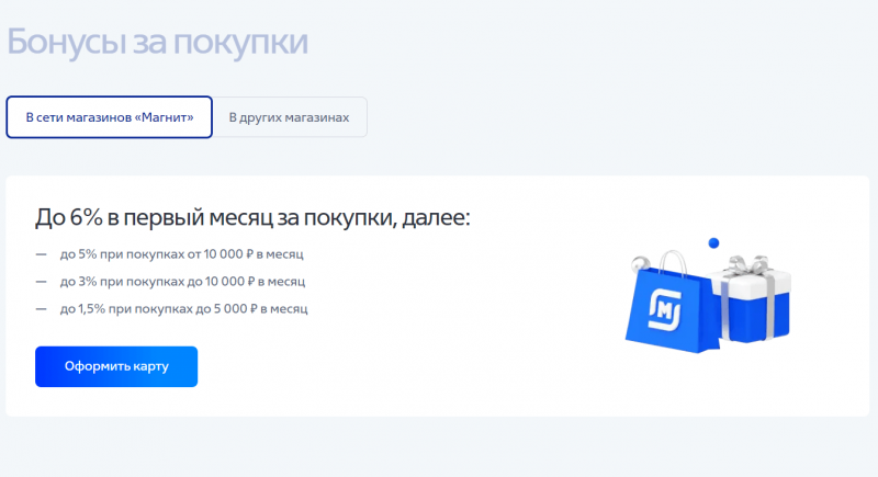 Кэшбэк программа по карте ВТБ Магнит Кэшбэк программа по карте ВТБ Магнит