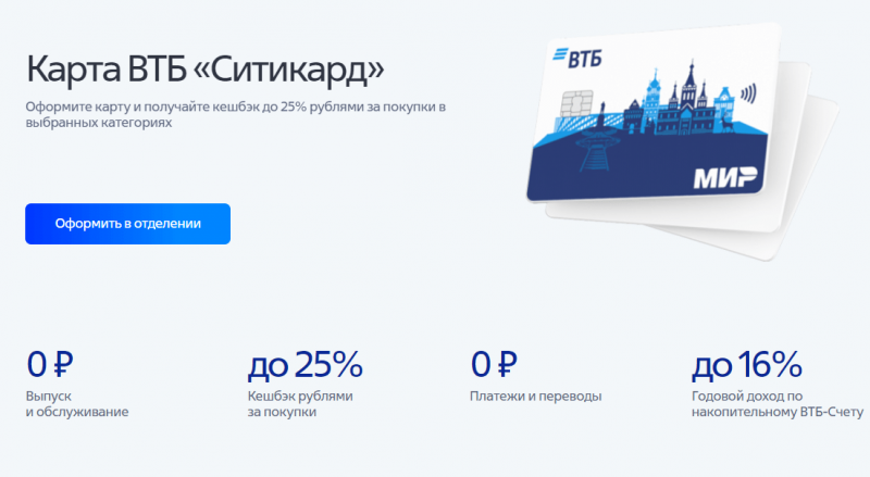 Дебетовые карта Ситикард ВТБ Дебетовые карта Ситикард ВТБ