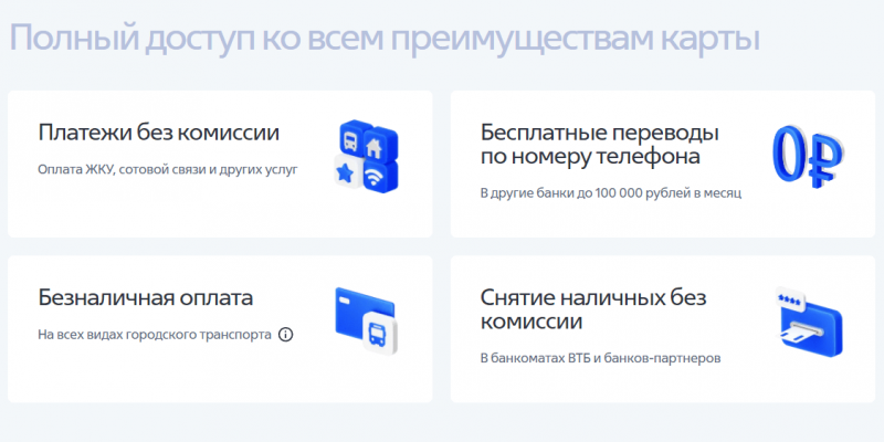 Преимущества Ситикард ВТБ Преимущества Ситикард ВТБ