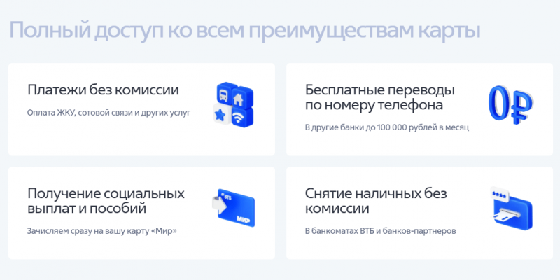 Преимущества карты жителя Вологды ВТБ Преимущества карты жителя Вологды ВТБ
