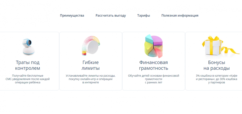 Возможности детской карты Хоум Банка Возможности детской карты Хоум Банка