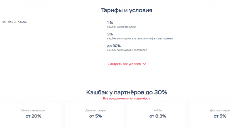 Кэшбэк по условиям программы лояльности Польза Кэшбэк по условиям программы лояльности Польза