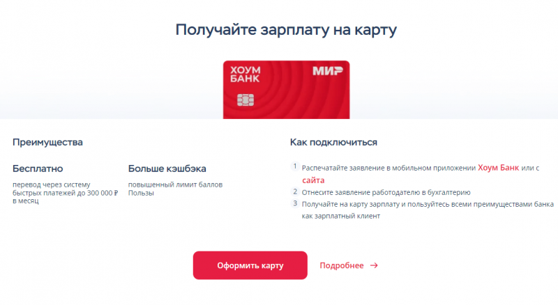 Условия по карте Польза Хоум Банка Условия по карте Польза Хоум Банка
