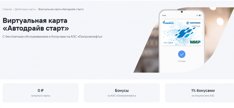 Виртуальная Автодрайв старт Газпромбанка Виртуальная Автодрайв старт Газпромбанка