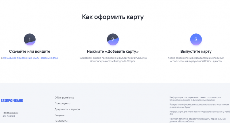 Как оформить карту Автодрайв старт Газпромбанка Как оформить карту Автодрайв старт Газпромбанка