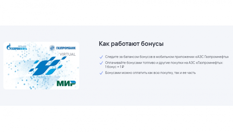 Бонусная программа Нам по пути Газпромбанка Бонусная программа Нам по пути Газпромбанка