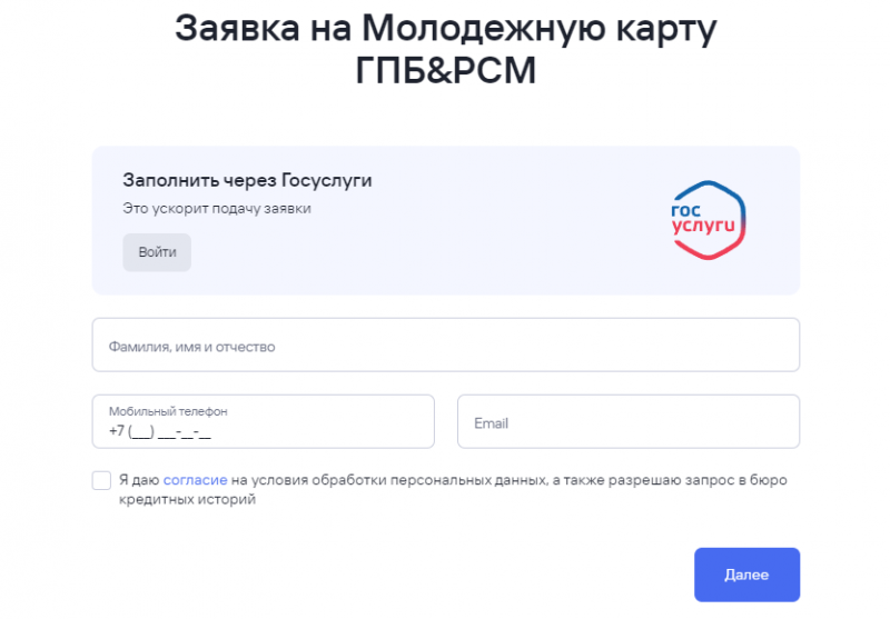 Как получить молодежную карту ГПБ & РСМ Газпромбанка Как получить молодежную карту ГПБ & РСМ Газпромбанка
