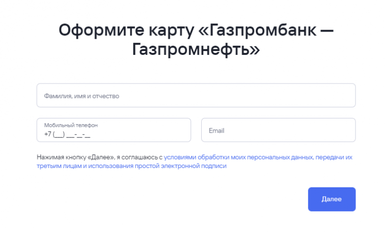 Как получить карту Газпромнефть Газпромбанка Как получить карту Газпромнефть Газпромбанка