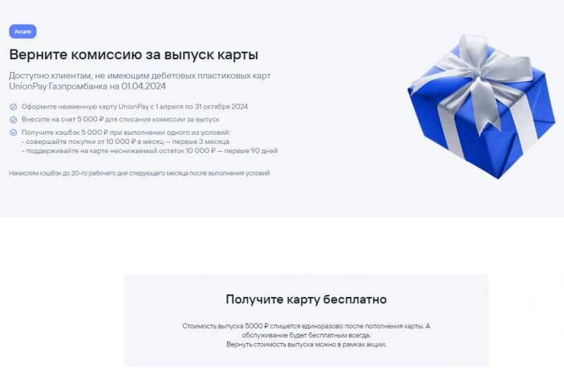 Кэшбэк по карте Умная UnionPay Газпромбанка Кэшбэк по карте Умная UnionPay Газпромбанка