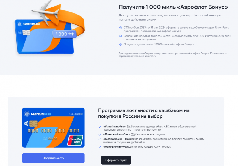Преимущества карты UnionPay Газпромбанка Преимущества карты UnionPay Газпромбанка