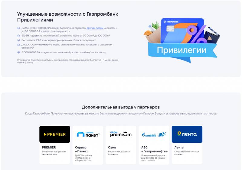 Привилегии по карте Умная JCB Газпромбанка