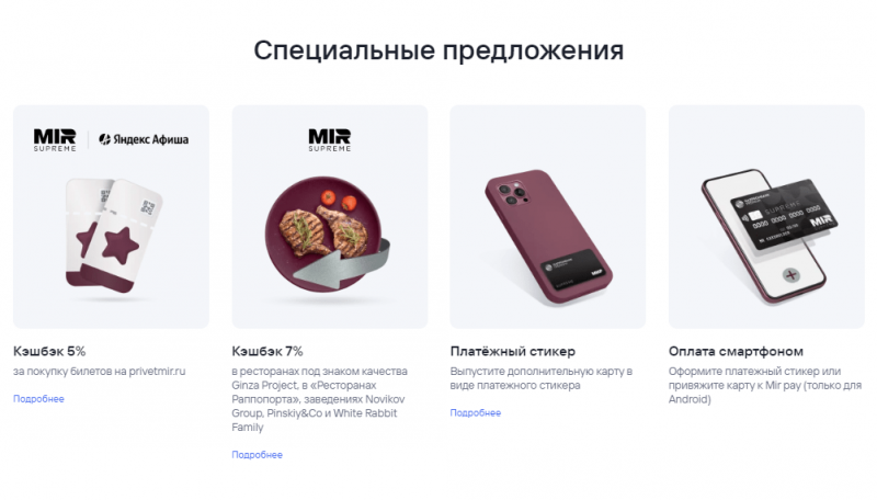 Условия по карте Премиальная МИР Supreme Газпромбанка