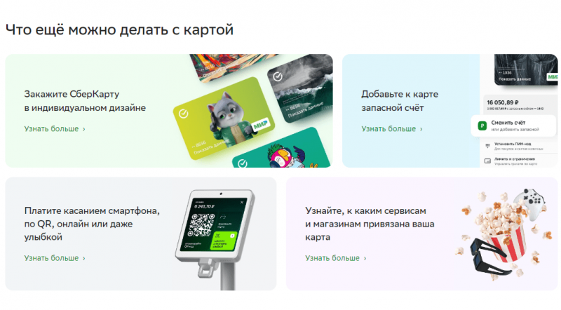 Особенности СберКарты Сбербанка Особенности СберКарты Сбербанка