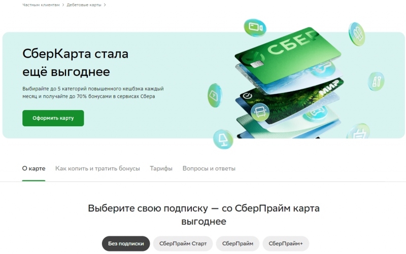 Дебетовая СберКарта Дебетовая СберКарта