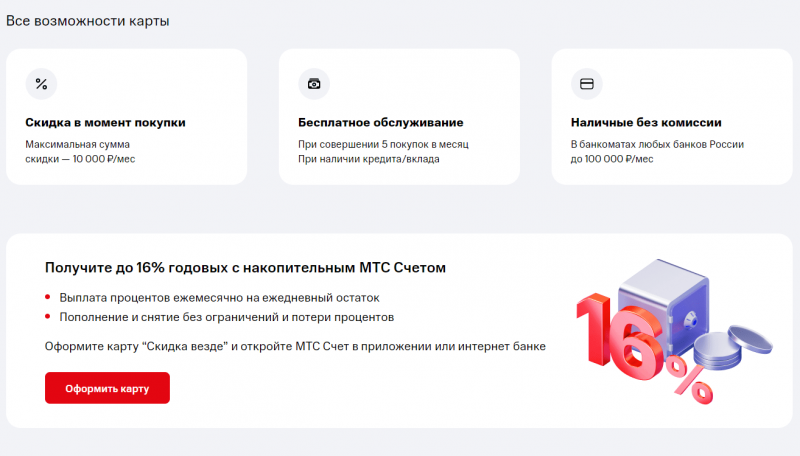 Особенности карты Скидка везде Особенности карты Скидка везде