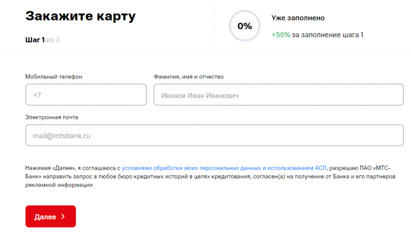 Оформление карты Скидка везде МТС Банка Оформление карты Скидка везде МТС Банка