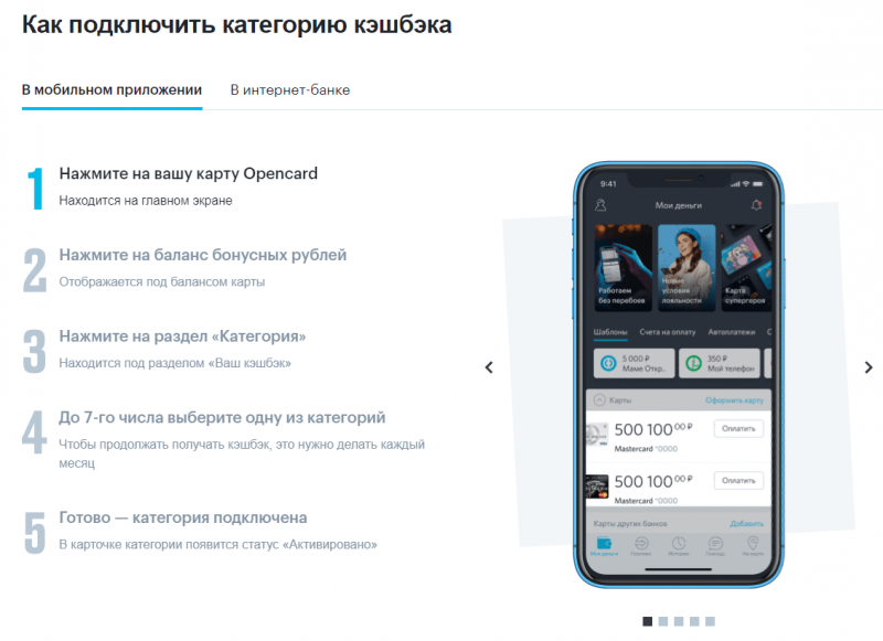 Как оформить карту Opencard Мир банка Открытие