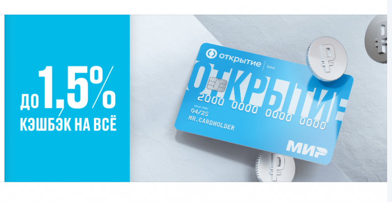 Карта Opencard Мир банка Открытие