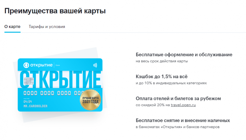 Условия по Opencard Мир банка Открытие