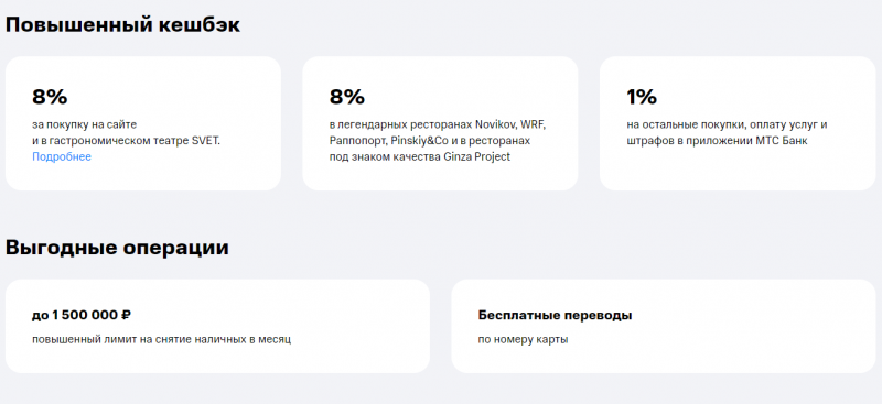 Кэшбэк по карте МИР Supreme МТС Банка Кэшбэк по карте МИР Supreme МТС Банка
