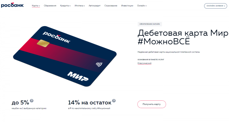 Дебетовая карта Можно Все Росбанка Дебетовая карта Можно Все Росбанка