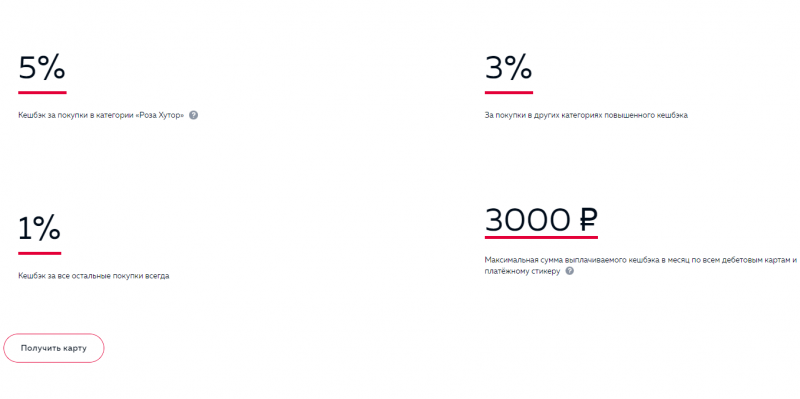 Начисление кэшбэка по карте Можно Все Росбанка Начисление кэшбэка по карте Можно Все Росбанка