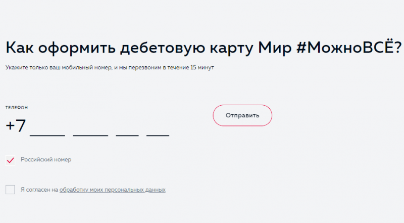 Как оформить карту Можно Все Росбанка Как оформить карту Можно Все Росбанка