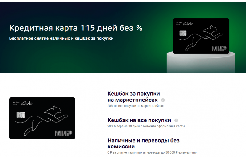 Кредитная карта 115 дней без процентов Ак Барс Банка Кредитная карта 115 дней без процентов Ак Барс Банка