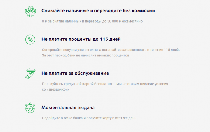Преимущества кредитки с льготным периодом 115 дней Преимущества кредитки с льготным периодом 115 дней