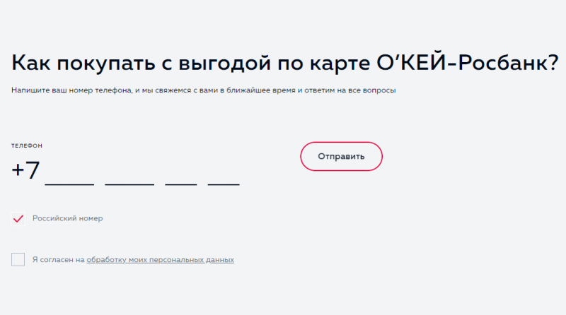 Как оформить дебетовую карту Окей Росбанка