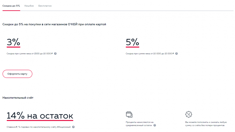 Условия по карте Окей Росбанка