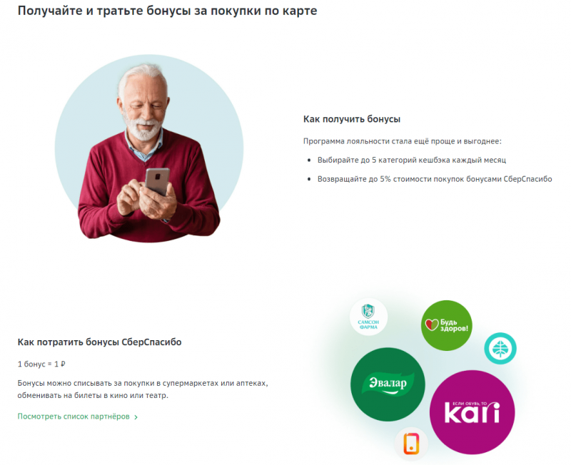 Особенности пенсионной Сберкарты МИР Особенности пенсионной Сберкарты МИР