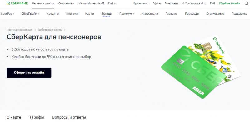 Пенсионная Сберкарта МИР Сбербанка Пенсионная Сберкарта МИР Сбербанка