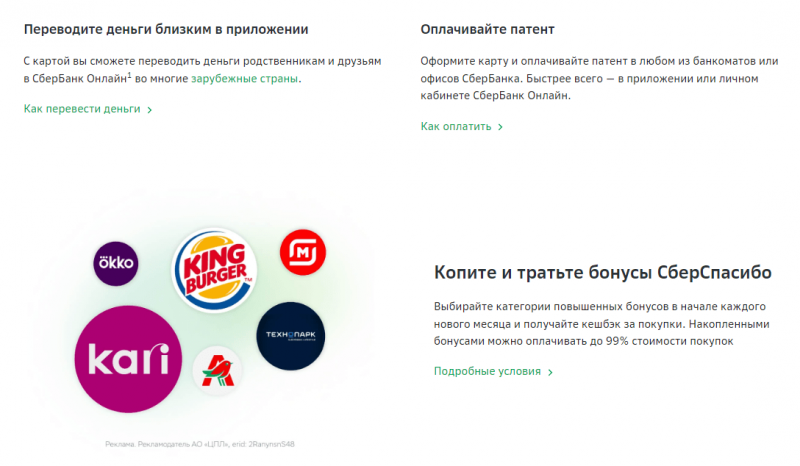 Условия по карте для иностранцев Сбербанка