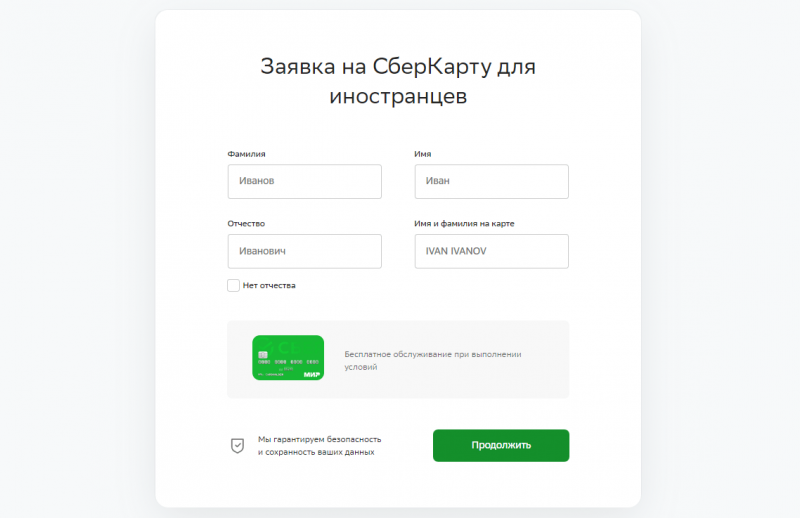 Как получить Сберкарту для иностранцев