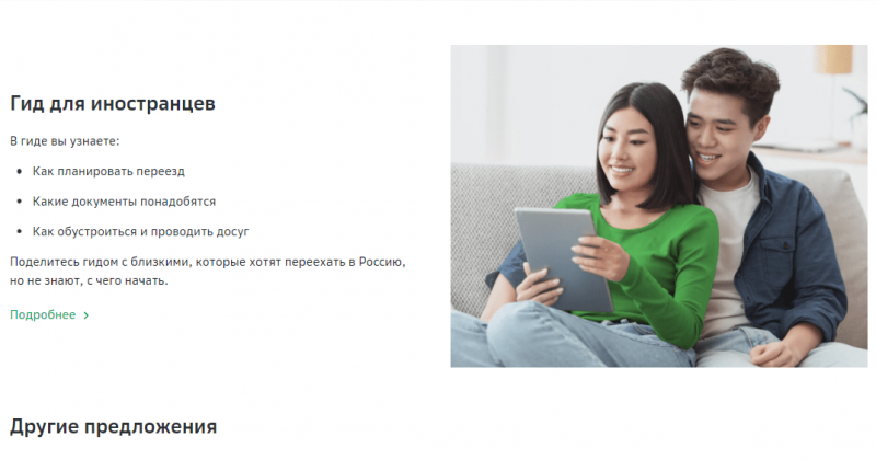 Привилегии для иностранцев при оформлении Сберкарты